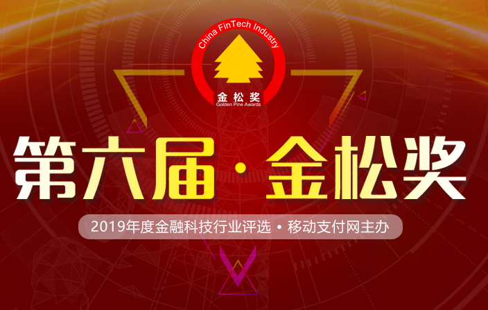 加减科技PM10荣获“金松奖”最佳人脸支付终端