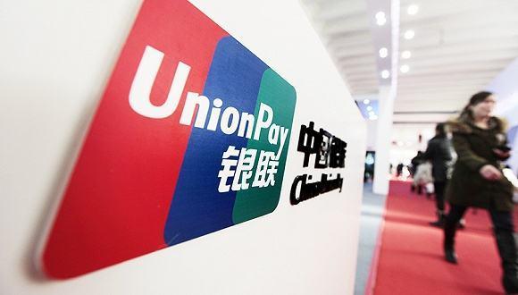 中国银联推出系列金融优惠服务助力湖北等地复工复产复市