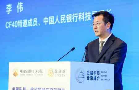 央行科技司李伟：落实发展规划 推动金融科技惠民利企