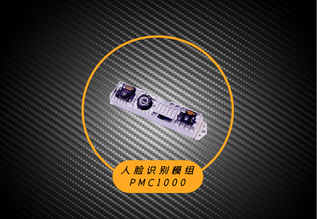 人脸识别模组