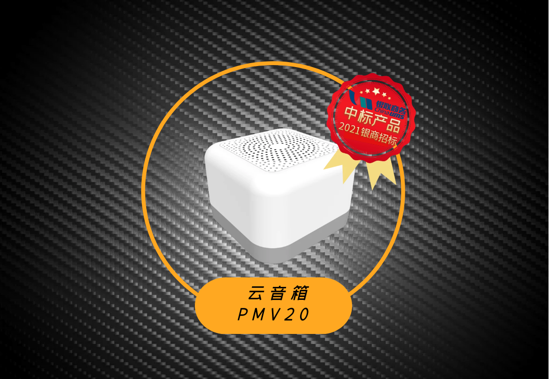 云音箱