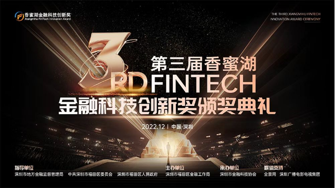 加减科技荣获香蜜湖金融科技创新奖——优秀项目奖（区块链技术金融应用测评系统）