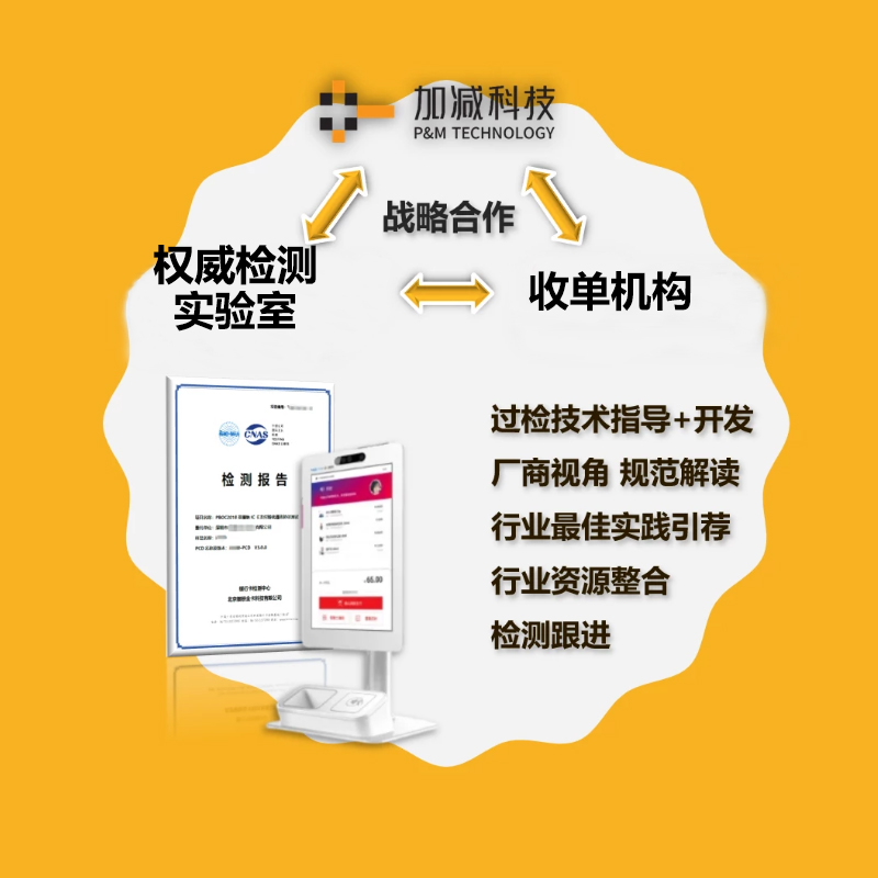 人脸支付设备安全技术咨询服务